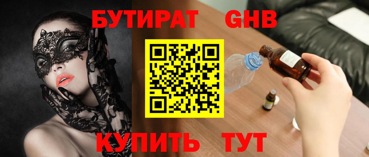 Бутират  Вход с VPN  Элиста  Бутират BDO 33% 