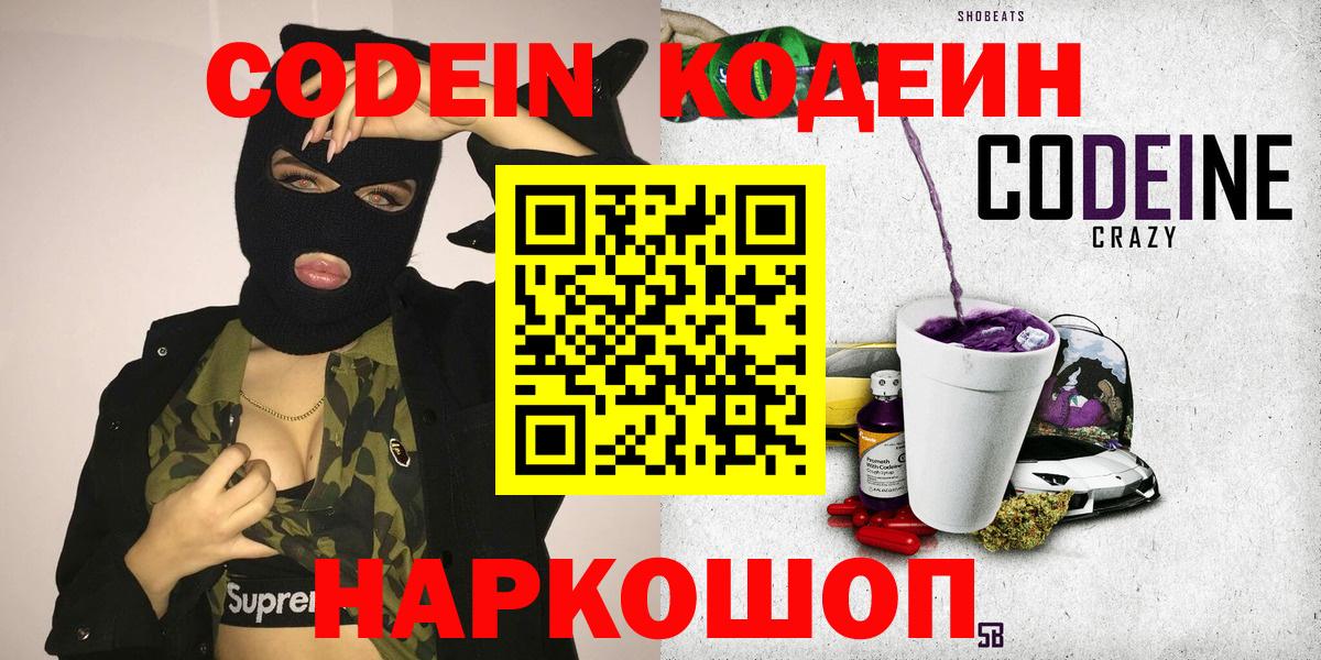 Codein Purple Drank  Вход с VPN  Элиста  Кодеин Purple Drank 