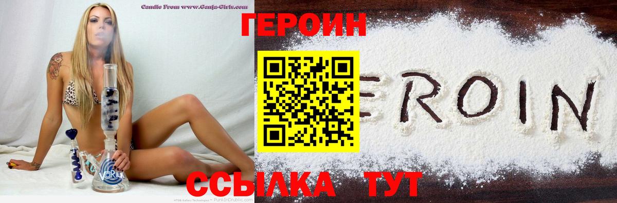 Элиста  ГЕРОИН хмурый  Героин  Вход с VPN 