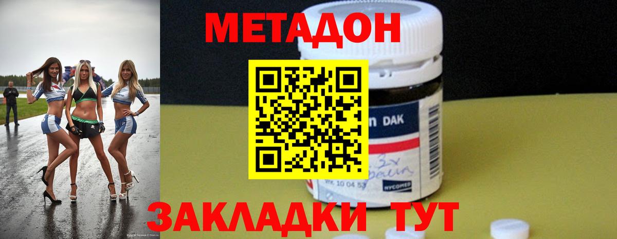 Метадон кристалл Элиста