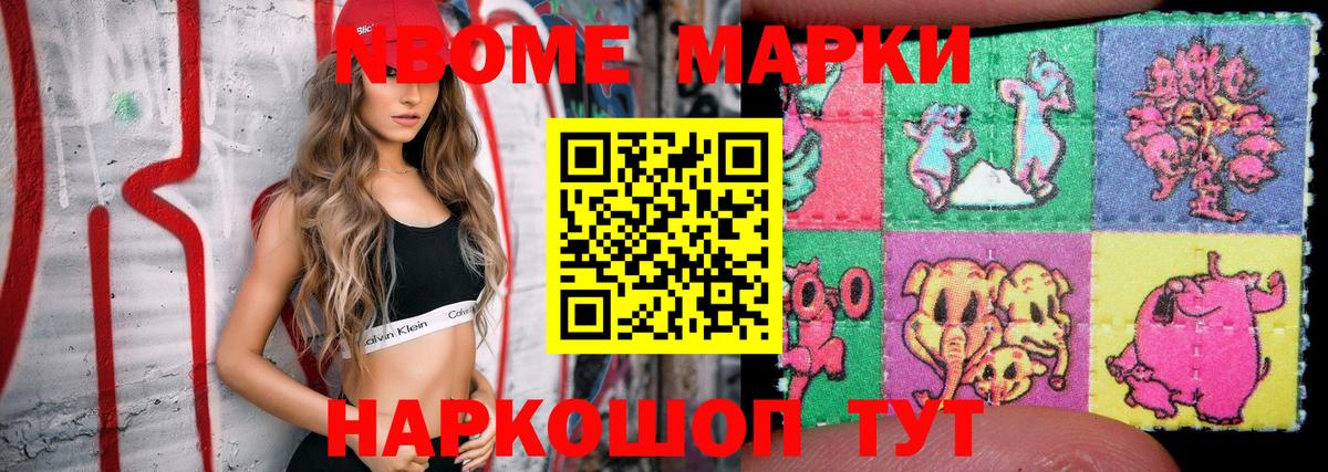 Марки 25I-NBOMe 1500мкг  Вход с VPN  Элиста  Марки 25I-NBOMe 1500мкг 